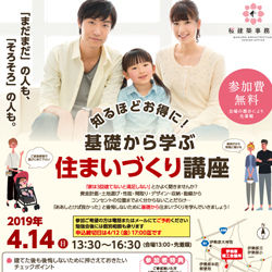 住宅説明会チラシ