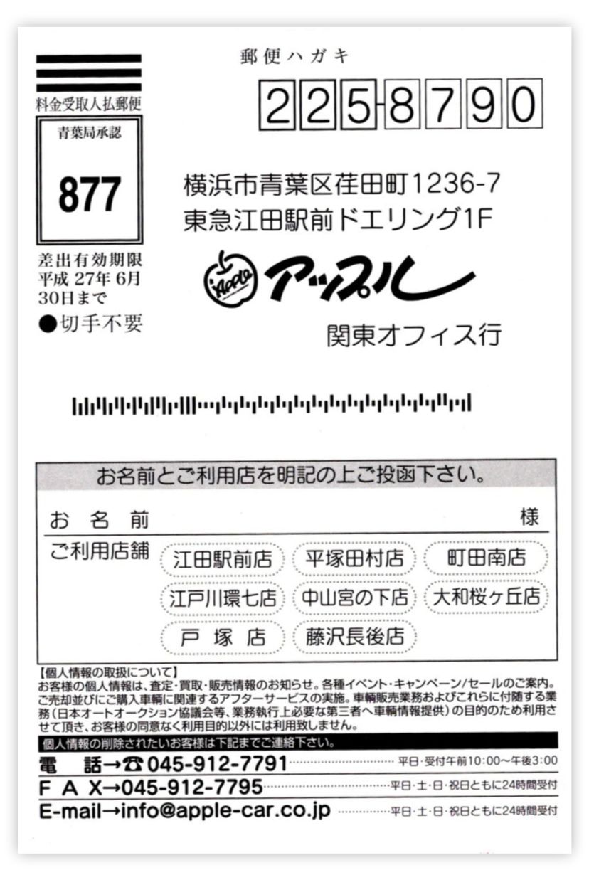 アップル様 ご案内ハガキ アップル様 ご案内ハガキ