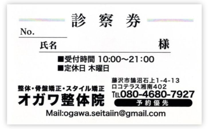 診察券