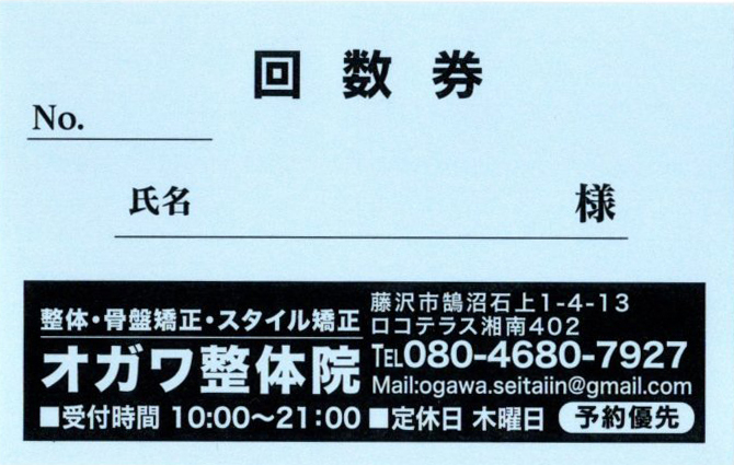 回数券