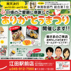 中古車販売チラシ