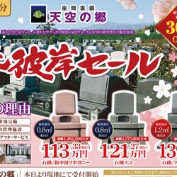 墓石販売チラシ