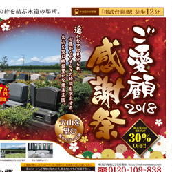 墓石販売チラシ